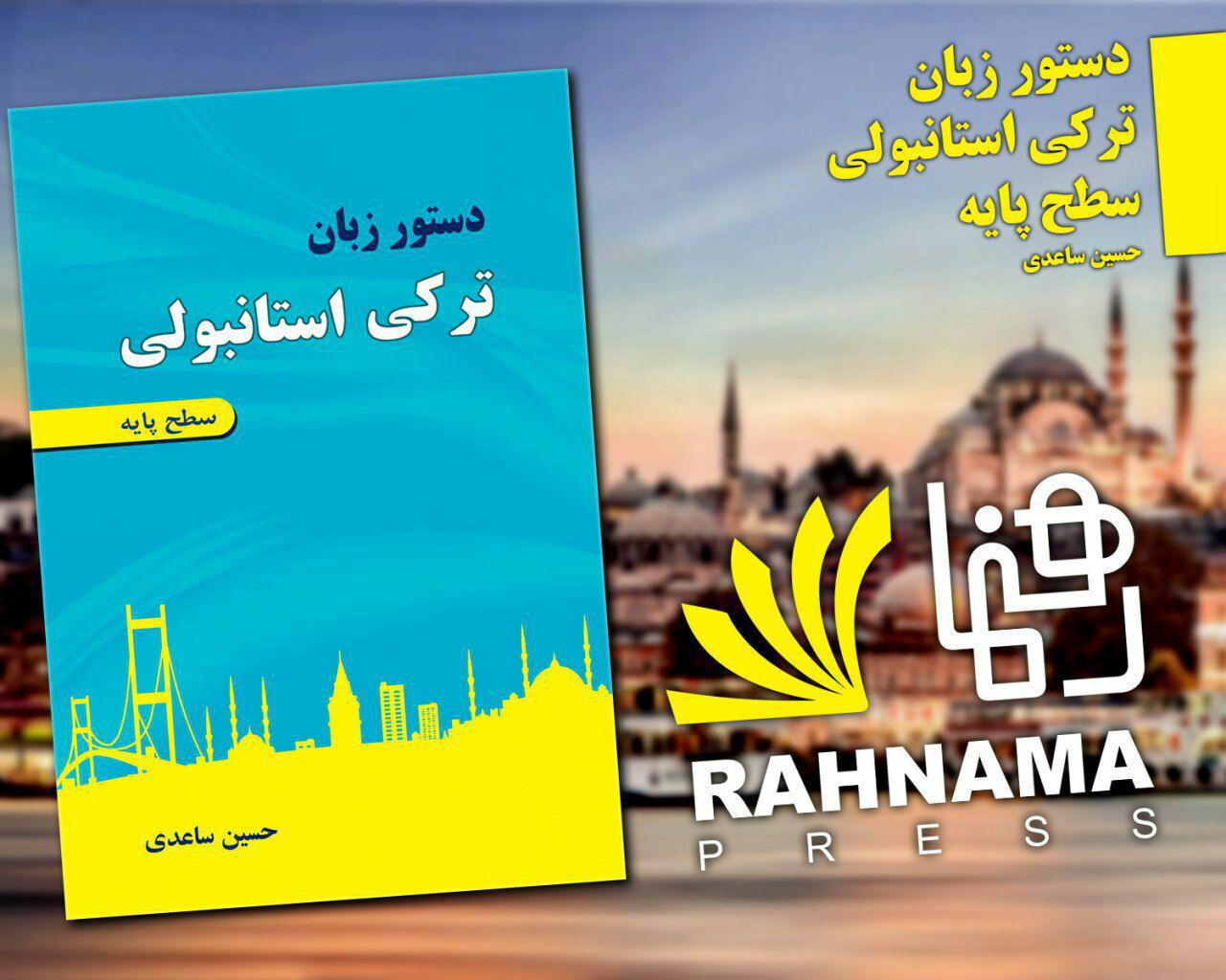 گرامر ترکی استانبولی سطح پایه